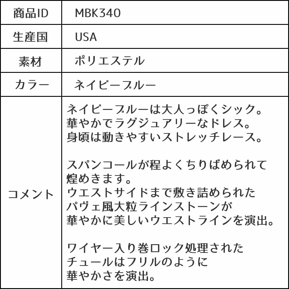 ピアノ発表会や結婚式にぴったりのネイビーカラーの女の子用キッズドレス。シンプルで美しいシルエットが魅力のAngel's Closetの子供ドレス レンタル商品（【レンタル】レース＆ラインストーンビジューベルトクリスタルチュール子供ドレス(MBK340)ネイビー）｜画像15