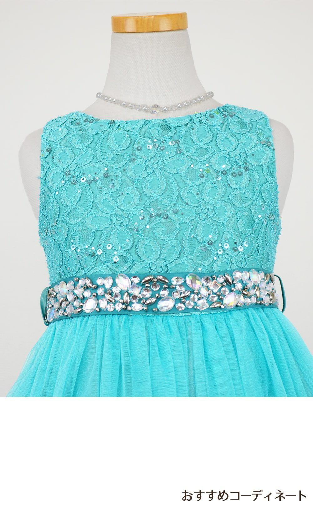ピアノ発表会や結婚式にぴったりのカラーの女の子用キッズドレス。シンプルで美しいシルエットが魅力のAngel's Closetの子供ドレス レンタル商品（【レンタル】レース＆ラインストーンビジューベルトクリスタルチュール子供ドレス(MBK340)ひすい）｜画像8