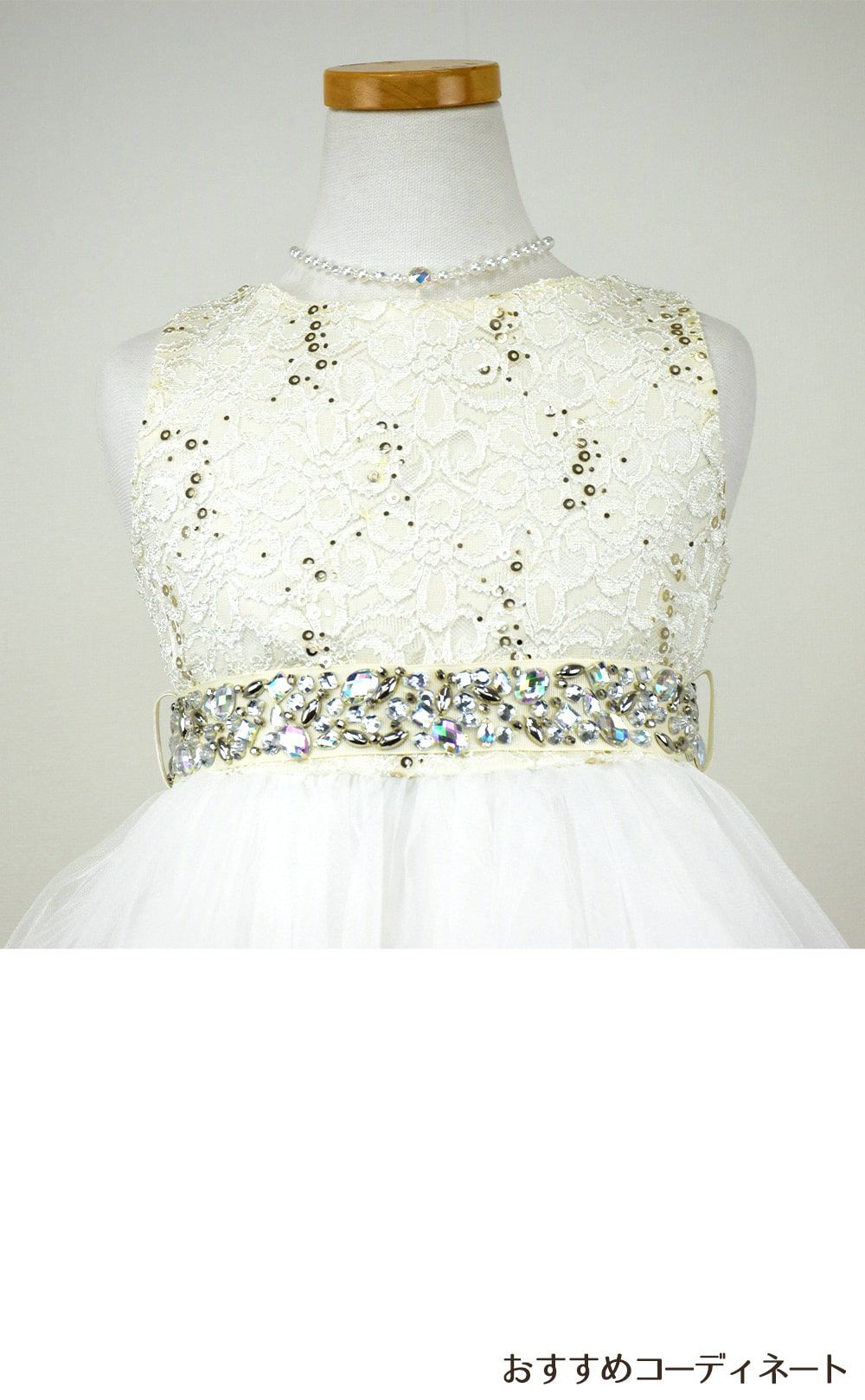 ピアノ発表会や結婚式にぴったりのカラーの女の子用キッズドレス。シンプルで美しいシルエットが魅力のAngel's Closetの子供ドレス レンタル商品（【レンタル】レース＆ラインストーンビジューベルトクリスタルチュール子供ドレス(MBK340)アイボリー）｜画像8