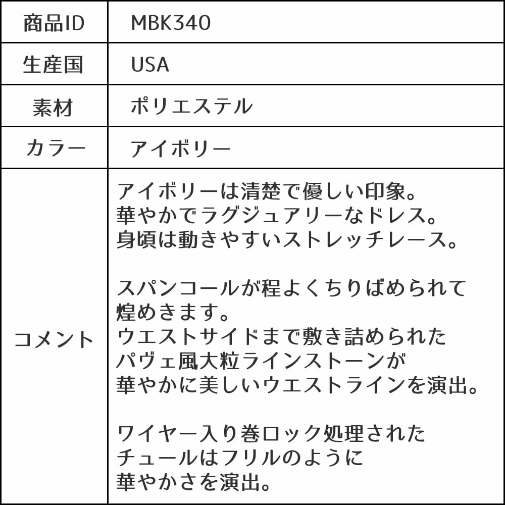 ピアノ発表会や結婚式にぴったりのカラーの女の子用キッズドレス。シンプルで美しいシルエットが魅力のAngel's Closetの子供ドレス レンタル商品（【レンタル】レース＆ラインストーンビジューベルトクリスタルチュール子供ドレス(MBK340)アイボリー）｜画像15