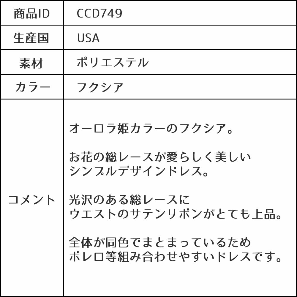 ピアノ発表会や結婚式にぴったりのカラーの女の子用キッズドレス。シンプルで美しいシルエットが魅力のAngel's Closetの子供ドレス レンタル商品（【レンタル】フラワーレースサテンリボン子供ドレス(CCD749)フクシア）｜画像16