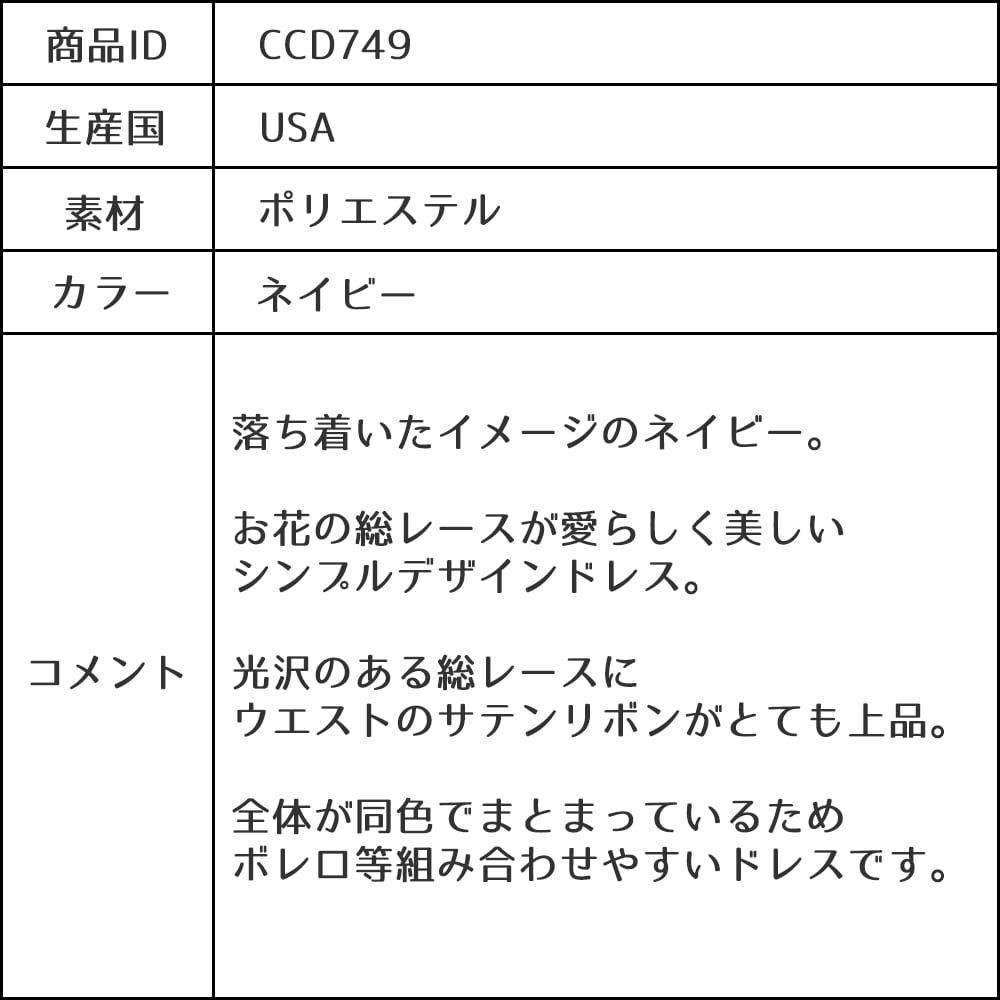 ピアノ発表会や結婚式にぴったりのネイビーカラーの女の子用キッズドレス。シンプルで美しいシルエットが魅力のAngel's Closetの子供ドレス レンタル商品（【レンタル】フラワーレースサテンリボン子供ドレス(CCD749)ネイビー）｜画像16