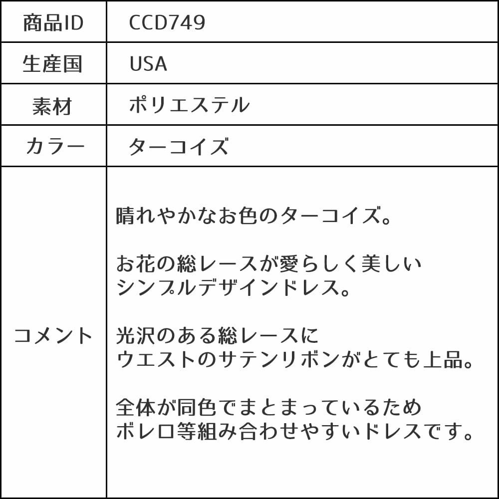 ピアノ発表会や結婚式にぴったりのカラーの女の子用キッズドレス。シンプルで美しいシルエットが魅力のAngel's Closetの子供ドレス レンタル商品（【レンタル】フラワーレースサテンリボン子供ドレス(CCD749)ターコイズ）｜画像16