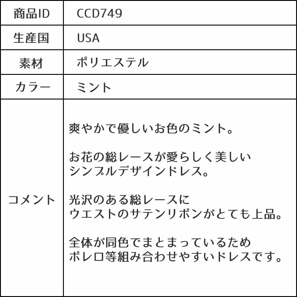 ピアノ発表会や結婚式にぴったりのカラーの女の子用キッズドレス。シンプルで美しいシルエットが魅力のAngel's Closetの子供ドレス レンタル商品（【レンタル】フラワーレースサテンリボン子供ドレス(CCD749)ミント）｜画像16