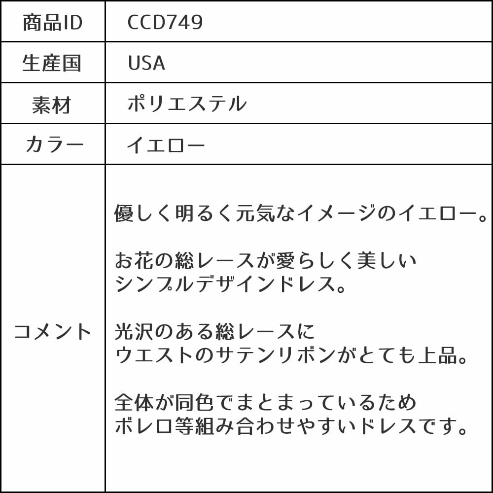 ピアノ発表会や結婚式にぴったりのカラーの女の子用キッズドレス。シンプルで美しいシルエットが魅力のAngel's Closetの子供ドレス レンタル商品（【レンタル】フラワーレースサテンリボン子供ドレス(CCD749)イエロー）｜画像16