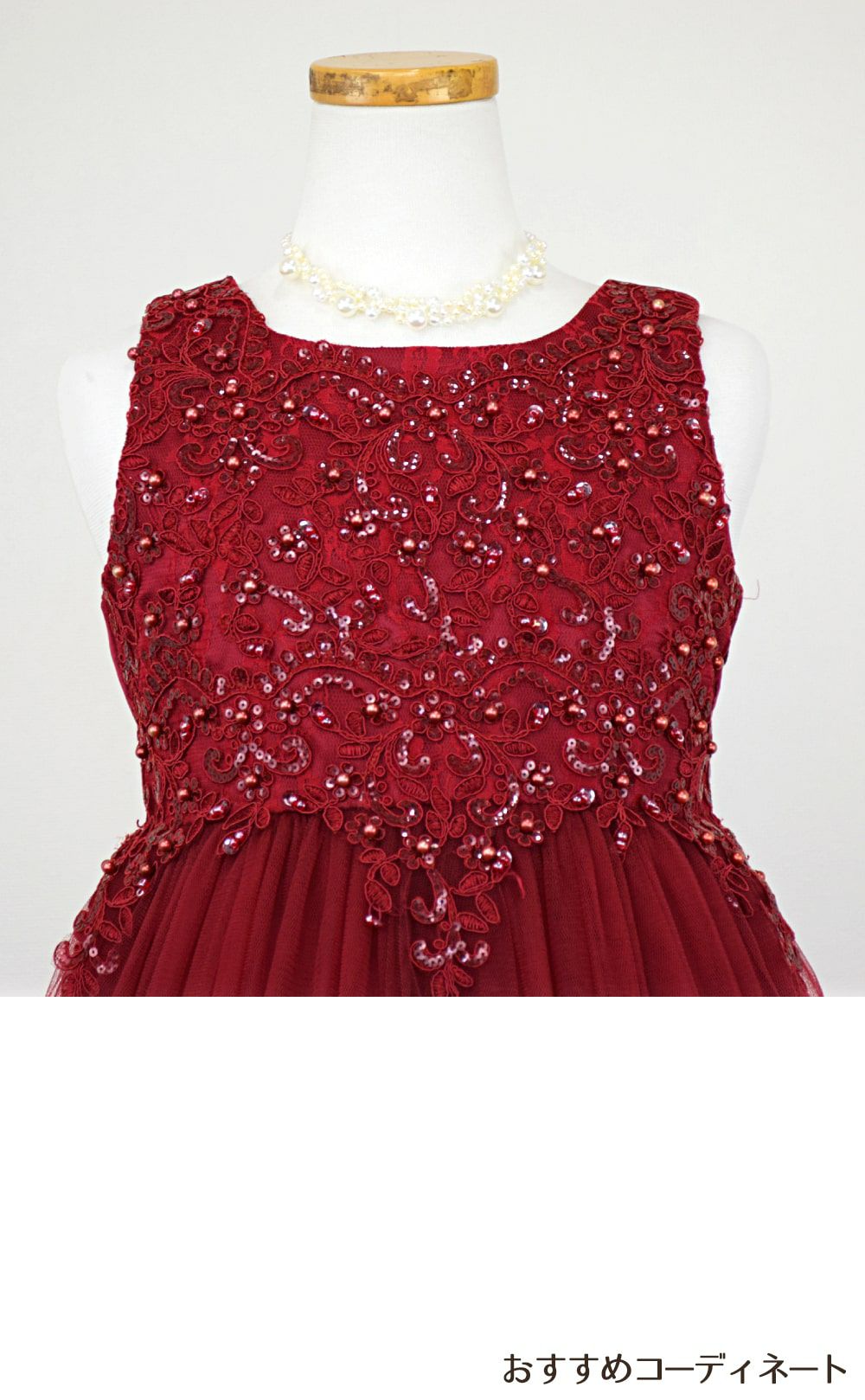 ピアノ発表会や結婚式にぴったりのカラーの女の子用キッズドレス。シンプルで美しいシルエットが魅力のAngel's Closetの子供ドレス レンタル商品（【レンタル】パールスパンコールスーパーエレガントチュール子供ドレス(cdc5008)バーガンディー）｜画像8