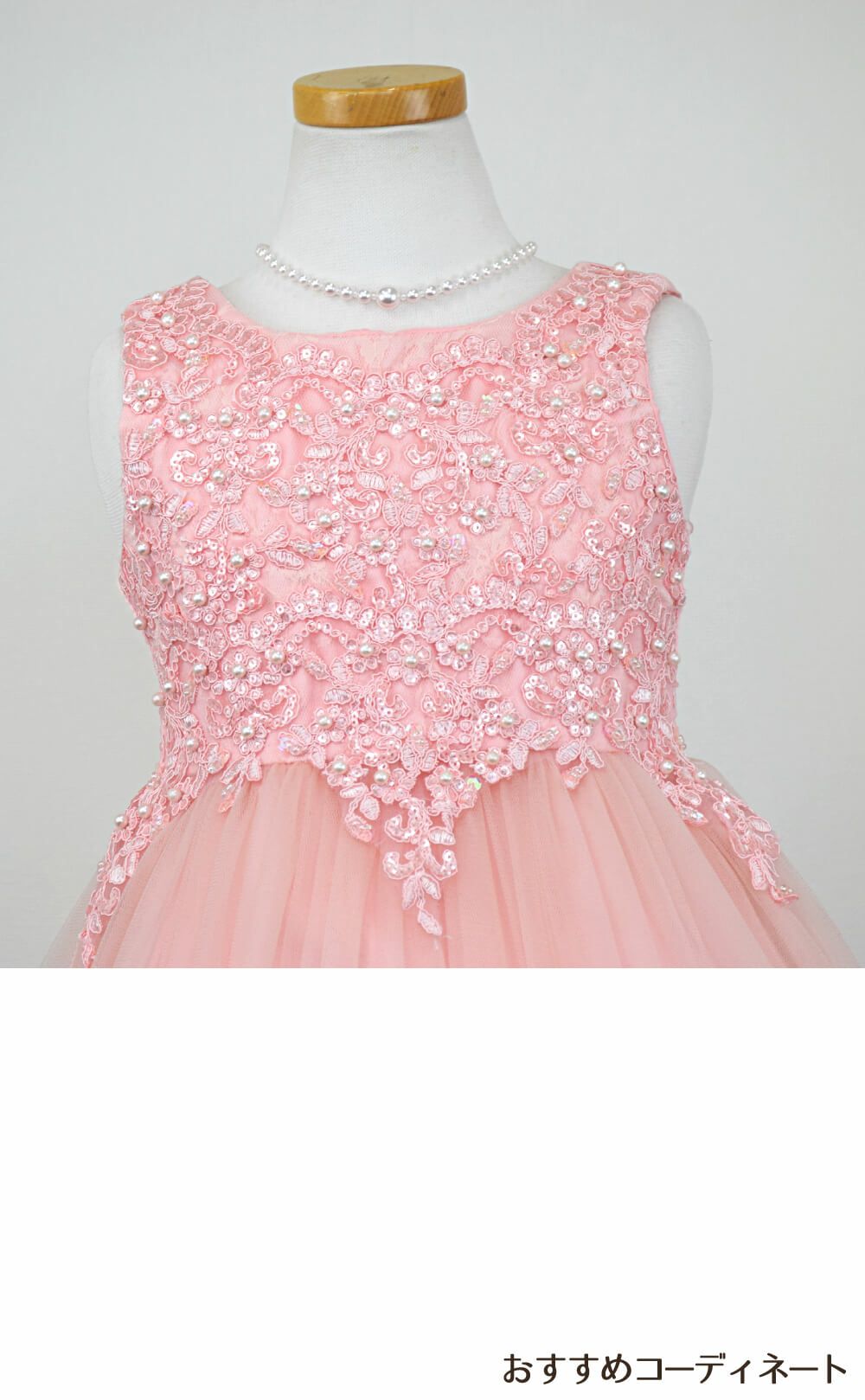 ピアノ発表会や結婚式にぴったりのピンクカラーの女の子用キッズドレス。シンプルで美しいシルエットが魅力のAngel's Closetの子供ドレス レンタル商品（【レンタル】パールスパンコールスーパーエレガントチュール子供ドレス(cdc5008)ブラッシュピンク）｜画像8