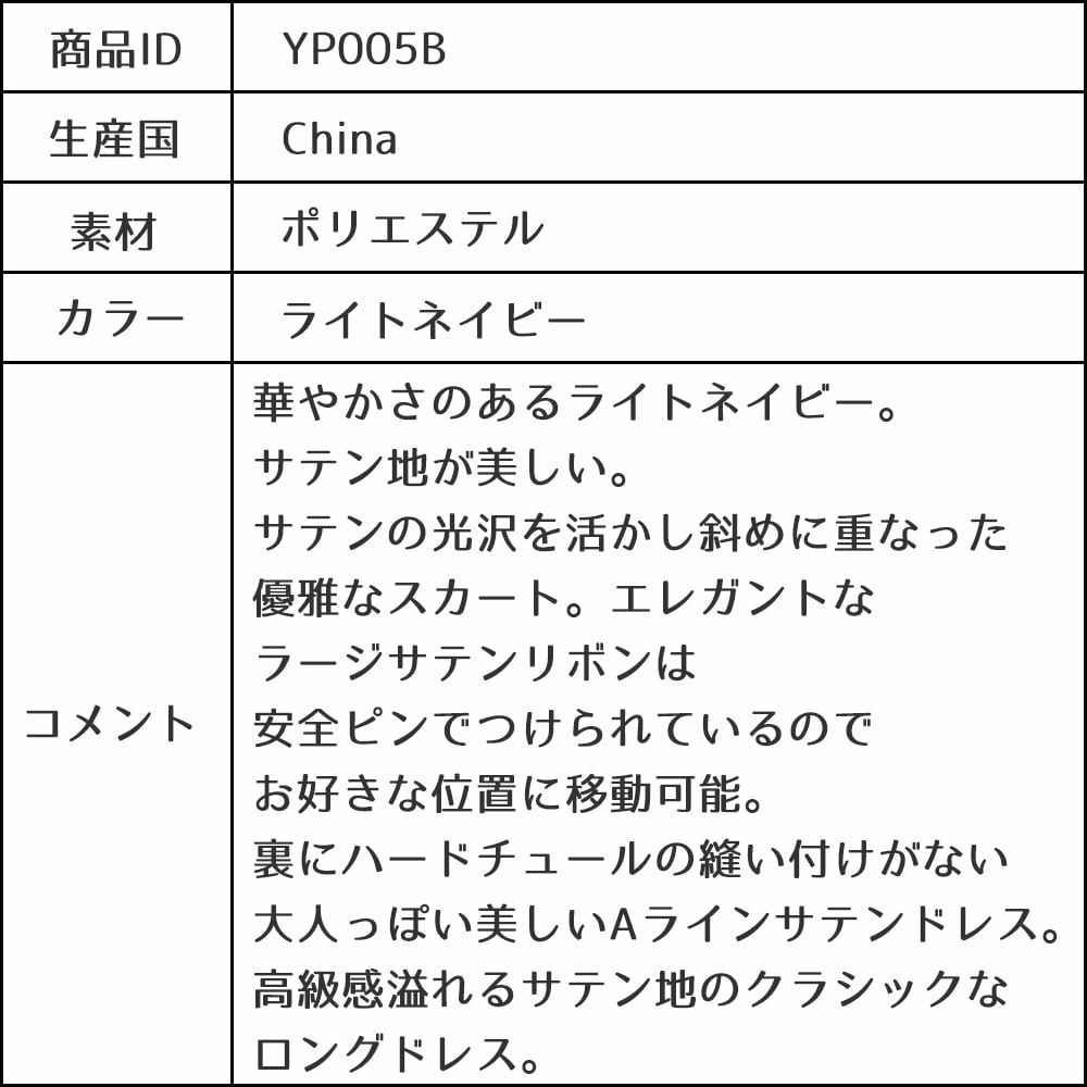 ピアノ発表会や結婚式にぴったりのネイビーカラーの女の子用キッズドレス。シンプルで美しいシルエットが魅力のAngel's Closetの子供ドレス レンタル商品（【レンタル】クラシカルサテンプリンセスロング子供ドレスB(yp005b)ライトネイビー）｜画像14