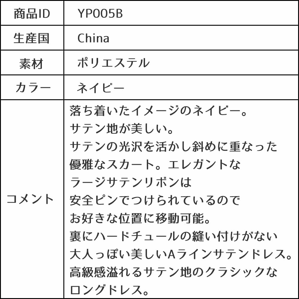 ピアノ発表会や結婚式にぴったりのネイビーカラーの女の子用キッズドレス。シンプルで美しいシルエットが魅力のAngel's Closetの子供ドレス レンタル商品（【レンタル】クラシカルサテンプリンセスロング子供ドレスB(yp005b)ネイビー）｜画像13