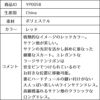 ピアノ発表会や結婚式にぴったりのカラーの女の子用キッズドレス。シンプルで美しいシルエットが魅力のAngel's Closetの子供ドレス レンタル商品（【レンタル】クラシカルサテンプリンセスロング子供ドレスB(yp005b)レッド）｜画像14