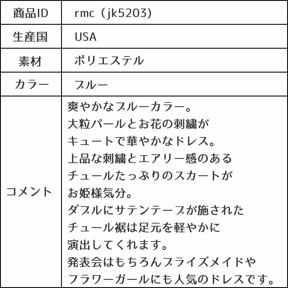 ピアノ発表会や結婚式にぴったりのブルーカラーの女の子用キッズドレス。シンプルで美しいシルエットが魅力のAngel's Closetの子供ドレス レンタル商品（【レンタル】ロマンス(rmc)ブルー）｜画像4