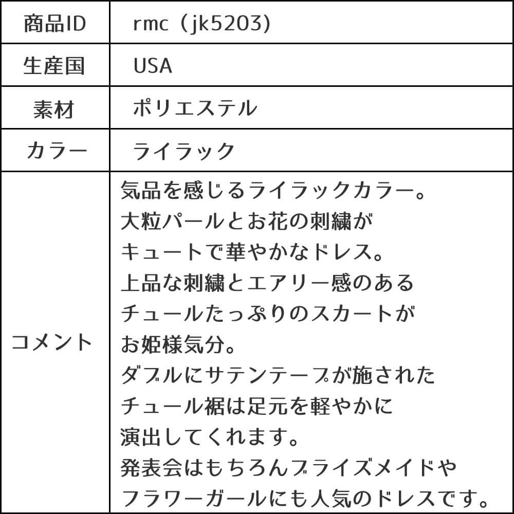 ピアノ発表会や結婚式にぴったりのライラックカラーの女の子用キッズドレス。シンプルで美しいシルエットが魅力のAngel's Closetの子供ドレス レンタル商品（【レンタル】ロマンス(rmc)ライラック）｜画像16