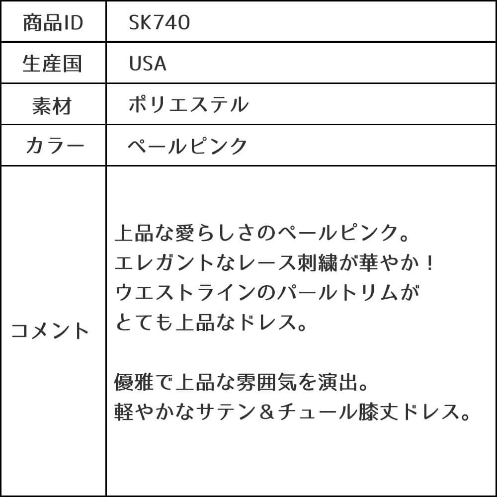ピアノ発表会や結婚式にぴったりのピンクカラーの女の子用キッズドレス。シンプルで美しいシルエットが魅力のAngel's Closetの子供ドレス レンタル商品（【レンタル】エレガント刺繍メッシュ＆パールトリム子供ドレス(SK740)ペールピンク）｜画像14