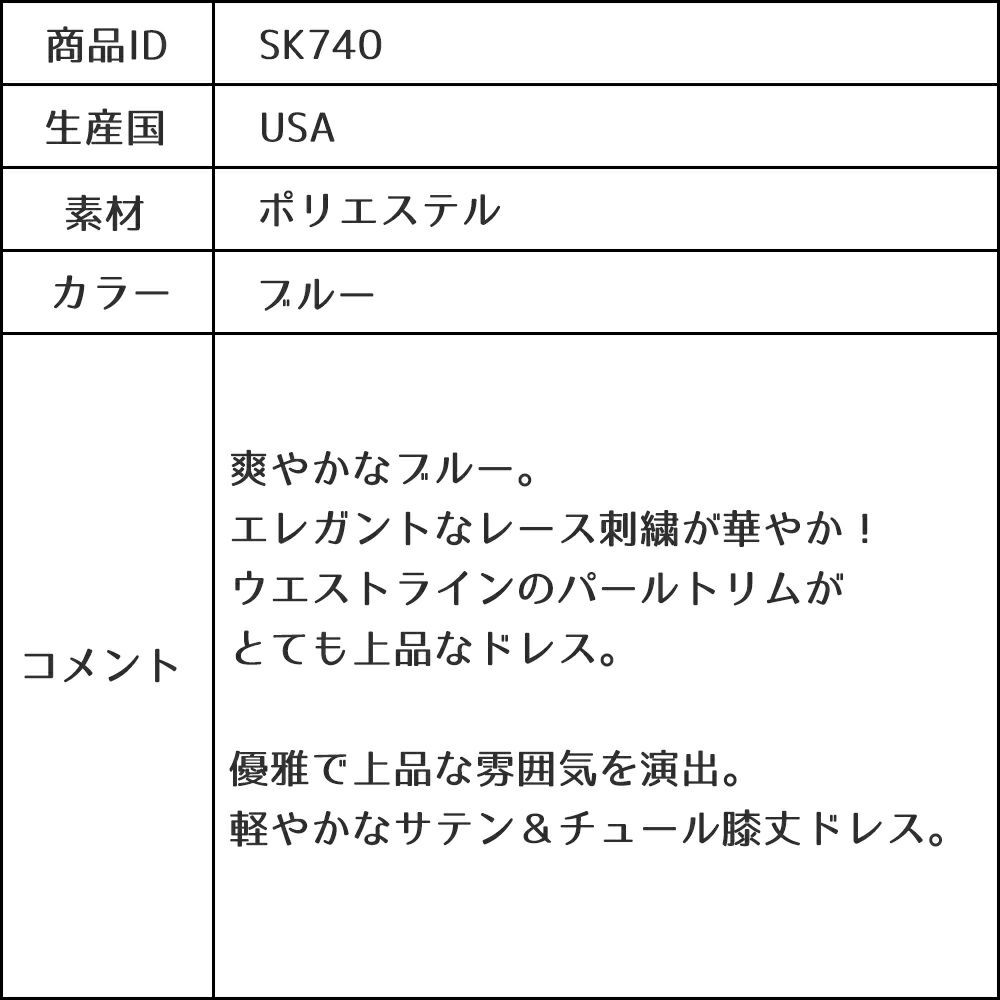 ピアノ発表会や結婚式にぴったりのブルーカラーの女の子用キッズドレス。シンプルで美しいシルエットが魅力のAngel's Closetの子供ドレス レンタル商品（【レンタル】エレガント刺繍メッシュ＆パールトリム子供ドレス(SK740)ブルー）｜画像14