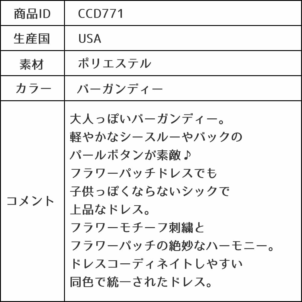 ピアノ発表会や結婚式にぴったりのカラーの女の子用キッズドレス。シンプルで美しいシルエットが魅力のAngel's Closetの子供ドレス レンタル商品（【レンタル】エレガントフラワーパッチ＆チュール子供ドレス(CCD771)バーガンディー）｜画像18