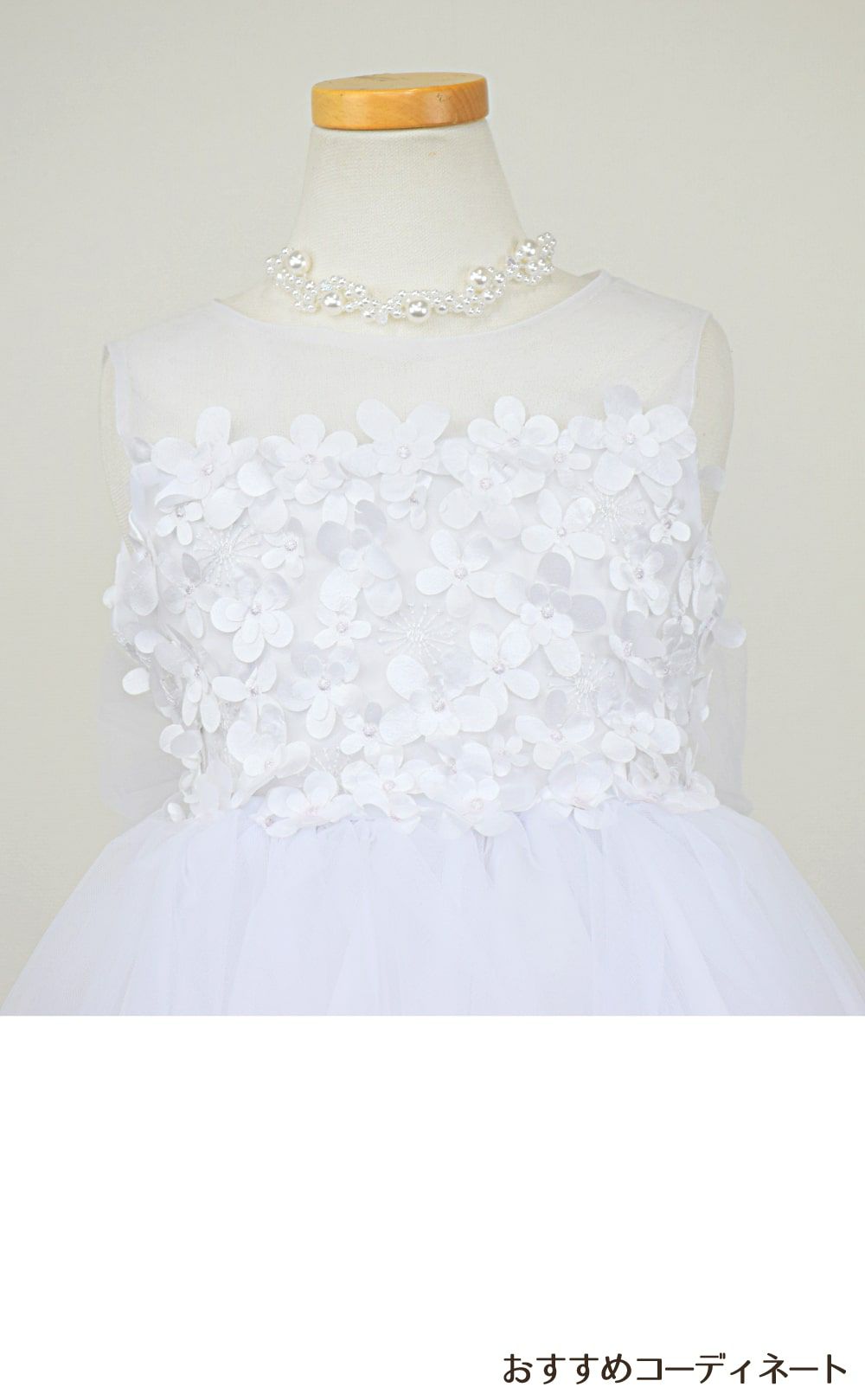 ピアノ発表会や結婚式にぴったりのホワイトカラーの女の子用キッズドレス。シンプルで美しいシルエットが魅力のAngel's Closetの子供ドレス レンタル商品（【レンタル】エレガントフラワーパッチ＆チュール子供ドレス(CCD771)ホワイト）｜画像8