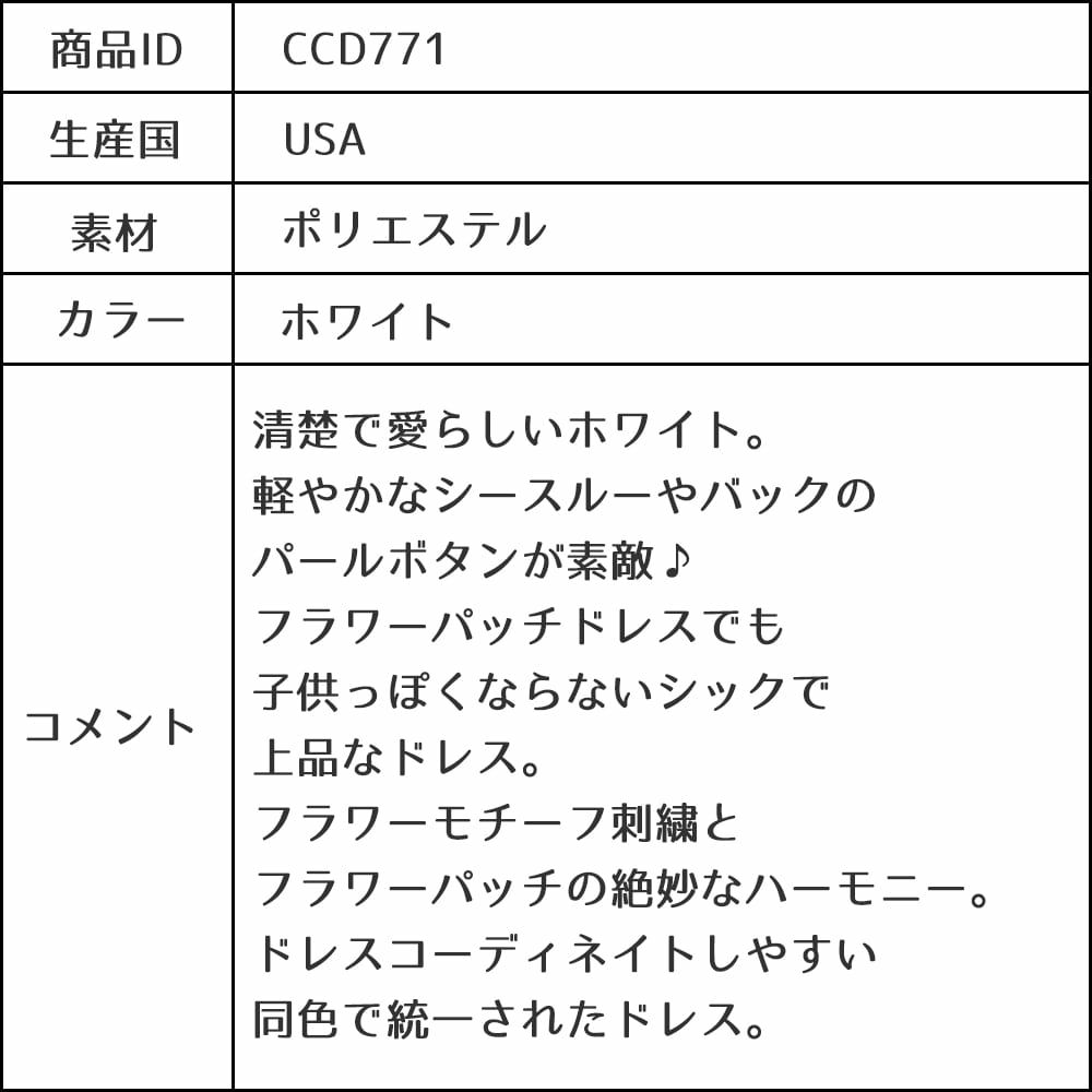 ピアノ発表会や結婚式にぴったりのホワイトカラーの女の子用キッズドレス。シンプルで美しいシルエットが魅力のAngel's Closetの子供ドレス レンタル商品（【レンタル】エレガントフラワーパッチ＆チュール子供ドレス(CCD771)ホワイト）｜画像18