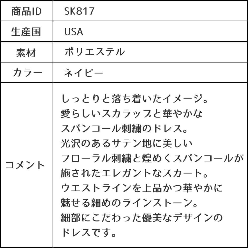 ピアノ発表会や結婚式にぴったりのネイビーカラーの女の子用キッズドレス。シンプルで美しいシルエットが魅力のAngel's Closetの子供ドレス レンタル商品（【レンタル】サテン＆スパンコール刺繍スカラップレースロング子供ドレス(SK817)ネイビー）｜画像14