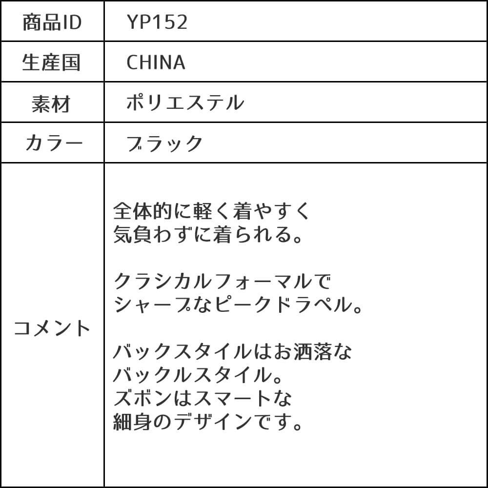 発表会やコンクールにぴったりのブラックカラーの男の子用フォーマルスーツ。シンプルで美しいシルエットが魅力のAngel's Closetの子供フォーマル レンタル商品（【レンタル】タキシードスマート燕尾（5点セット）(YP152)ブラック）｜画像8