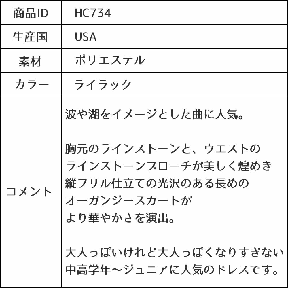 ピアノ発表会や結婚式にぴったりのライラックカラーの女の子用キッズドレス。シンプルで美しいシルエットが魅力のAngel's Closetの子供ドレス レンタル商品（【レンタル】ラインストーン＆オーガンジーレイヤードフリル子供ドレス(HC734)ライラック）｜画像17