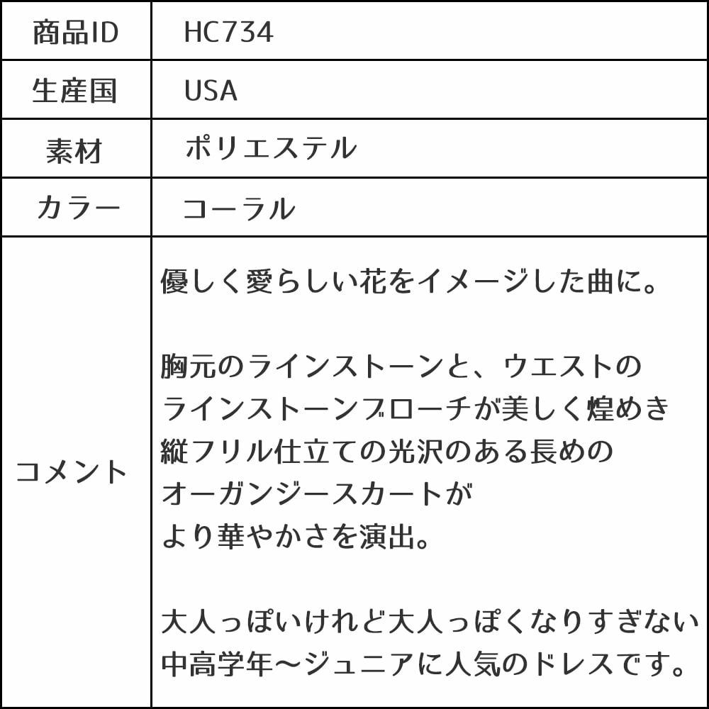 ピアノ発表会や結婚式にぴったりのカラーの女の子用キッズドレス。シンプルで美しいシルエットが魅力のAngel's Closetの子供ドレス レンタル商品（【レンタル】ラインストーン＆オーガンジーレイヤードフリル子供ドレス(HC734)コーラル）｜画像17