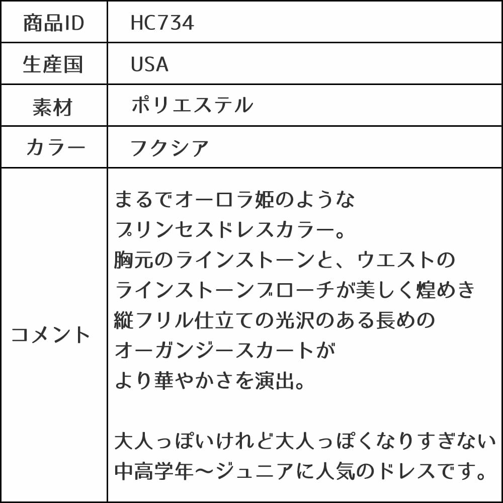 ピアノ発表会や結婚式にぴったりのカラーの女の子用キッズドレス。シンプルで美しいシルエットが魅力のAngel's Closetの子供ドレス レンタル商品（【レンタル】ラインストーン＆オーガンジーレイヤードフリル子供ドレス(HC734)フクシア）｜画像17