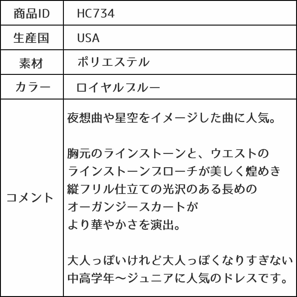 ピアノ発表会や結婚式にぴったりのブルーカラーの女の子用キッズドレス。シンプルで美しいシルエットが魅力のAngel's Closetの子供ドレス レンタル商品（【レンタル】ラインストーン＆オーガンジーレイヤードフリル子供ドレス(HC734)ロイヤルブルー）｜画像17
