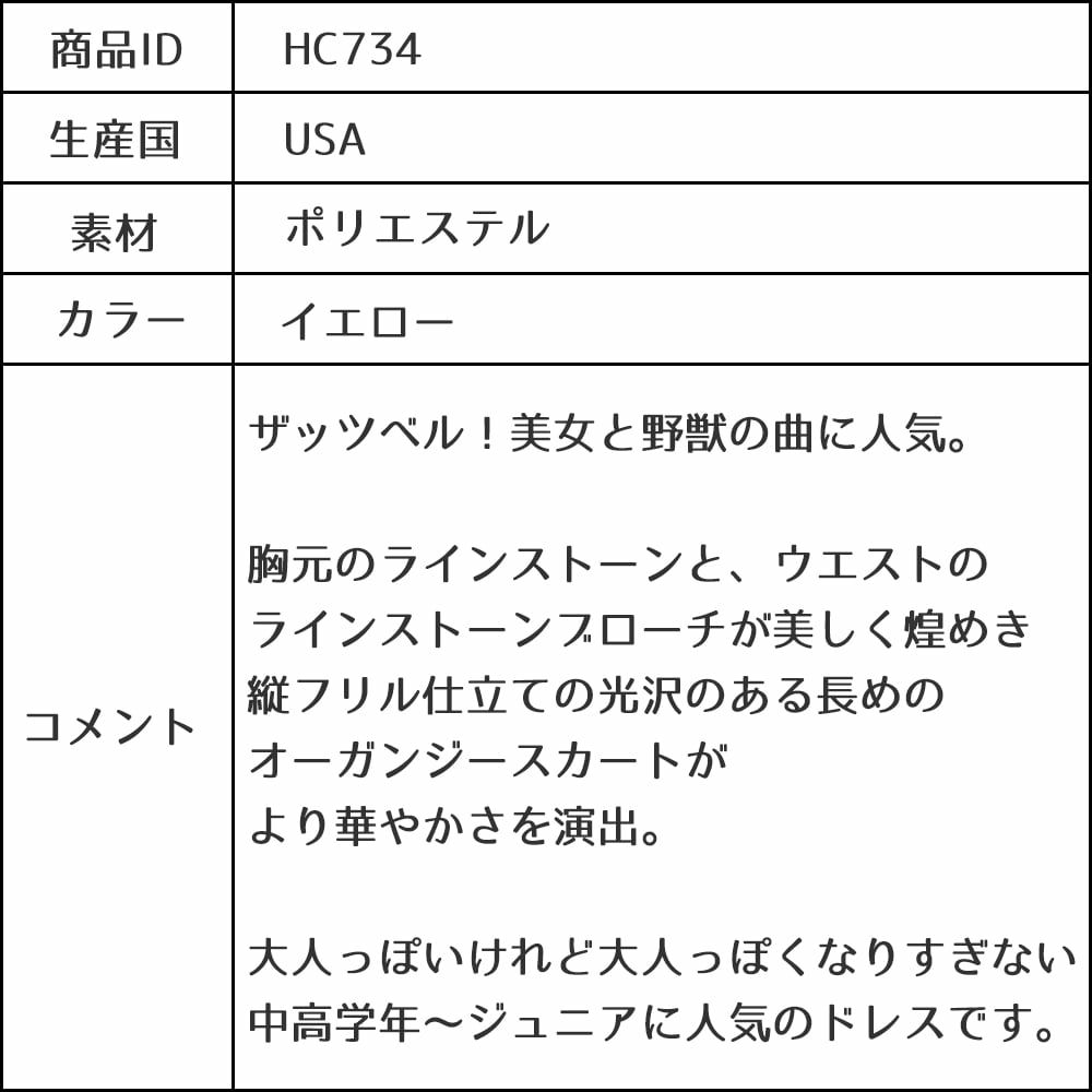 ピアノ発表会や結婚式にぴったりのカラーの女の子用キッズドレス。シンプルで美しいシルエットが魅力のAngel's Closetの子供ドレス レンタル商品（【レンタル】ラインストーン＆オーガンジーレイヤードフリル子供ドレス(HC734)イエロー）｜画像17