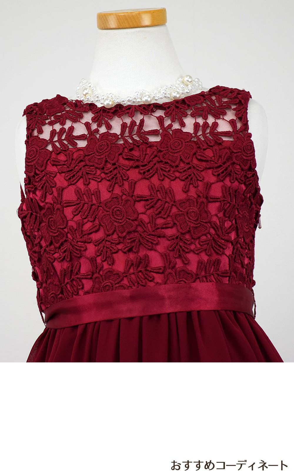 ピアノ発表会や結婚式にぴったりのカラーの女の子用キッズドレス。シンプルで美しいシルエットが魅力のAngel's Closetの子供ドレス レンタル商品（【レンタル】エレガント3Dレースシフォンロング子供ドレス(CDC5006)バーガンディー）｜画像8