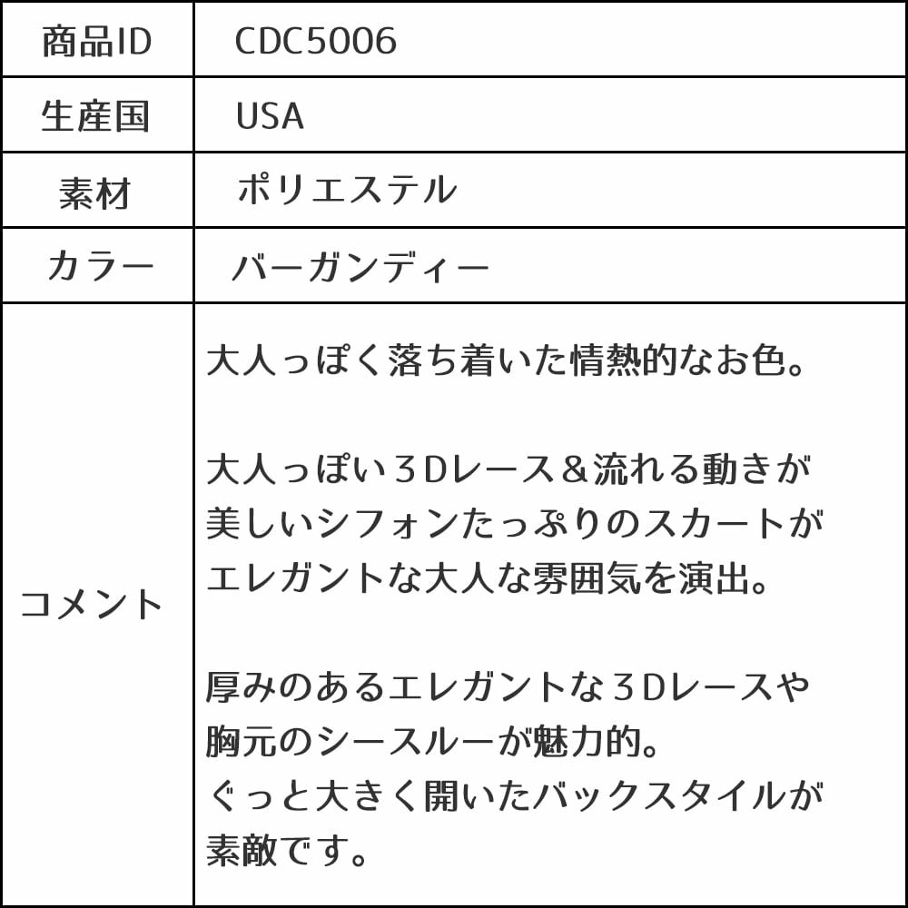ピアノ発表会や結婚式にぴったりのカラーの女の子用キッズドレス。シンプルで美しいシルエットが魅力のAngel's Closetの子供ドレス レンタル商品（【レンタル】エレガント3Dレースシフォンロング子供ドレス(CDC5006)バーガンディー）｜画像17