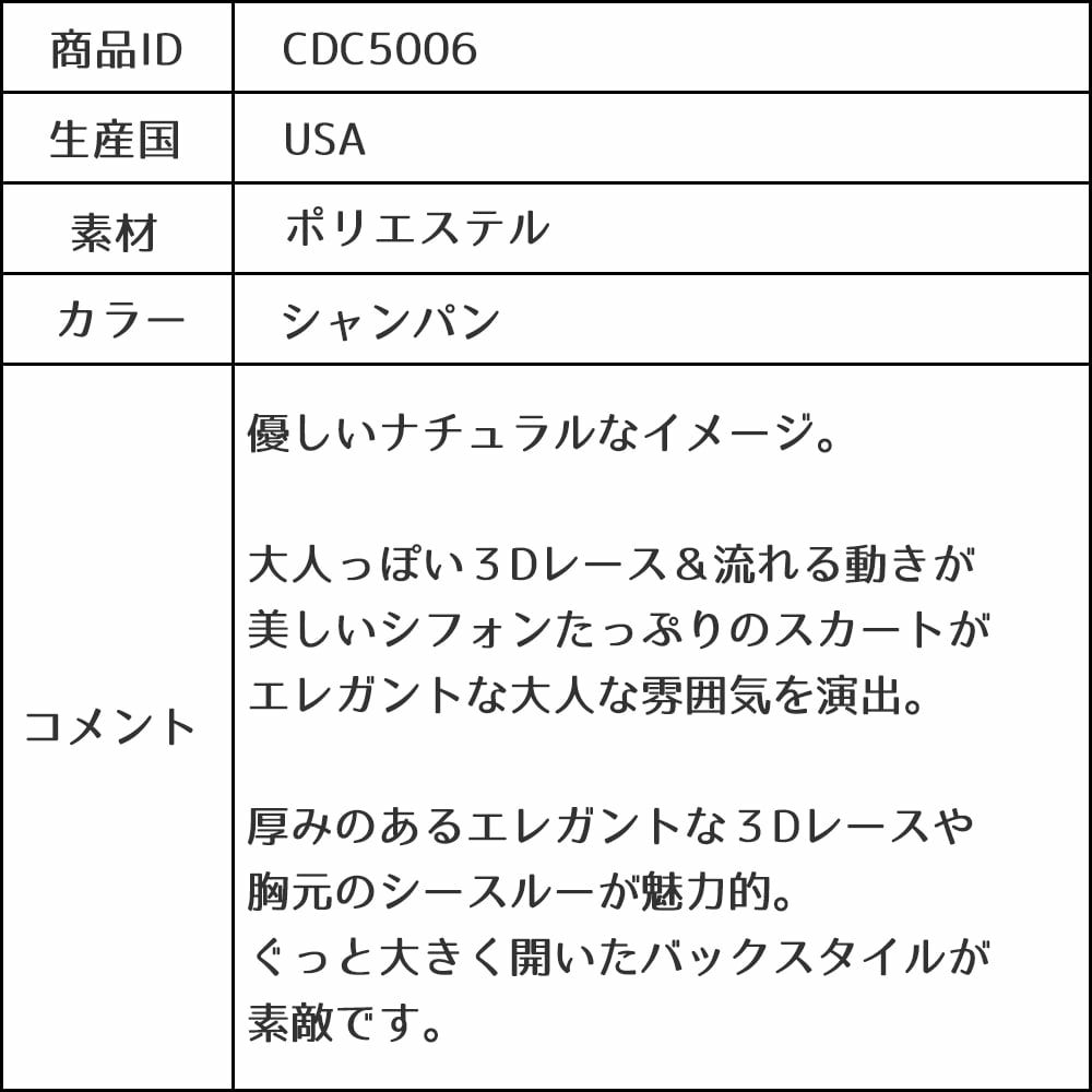 ピアノ発表会や結婚式にぴったりのカラーの女の子用キッズドレス。シンプルで美しいシルエットが魅力のAngel's Closetの子供ドレス レンタル商品（【レンタル】エレガント3Dレースシフォンロング子供ドレス(CDC5006)シャンパン）｜画像17