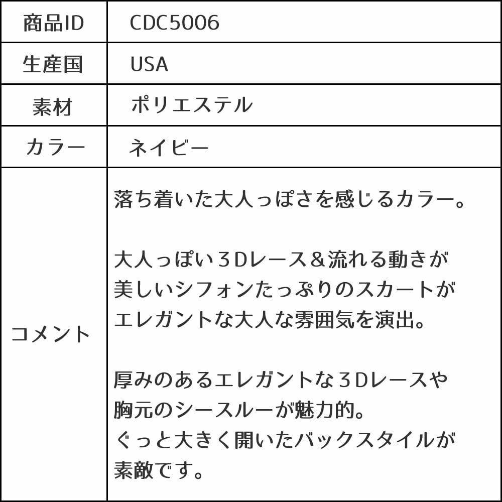 ピアノ発表会や結婚式にぴったりのネイビーカラーの女の子用キッズドレス。シンプルで美しいシルエットが魅力のAngel's Closetの子供ドレス レンタル商品（【レンタル】エレガント3Dレースシフォンロング子供ドレス(CDC5006)ネイビー）｜画像17