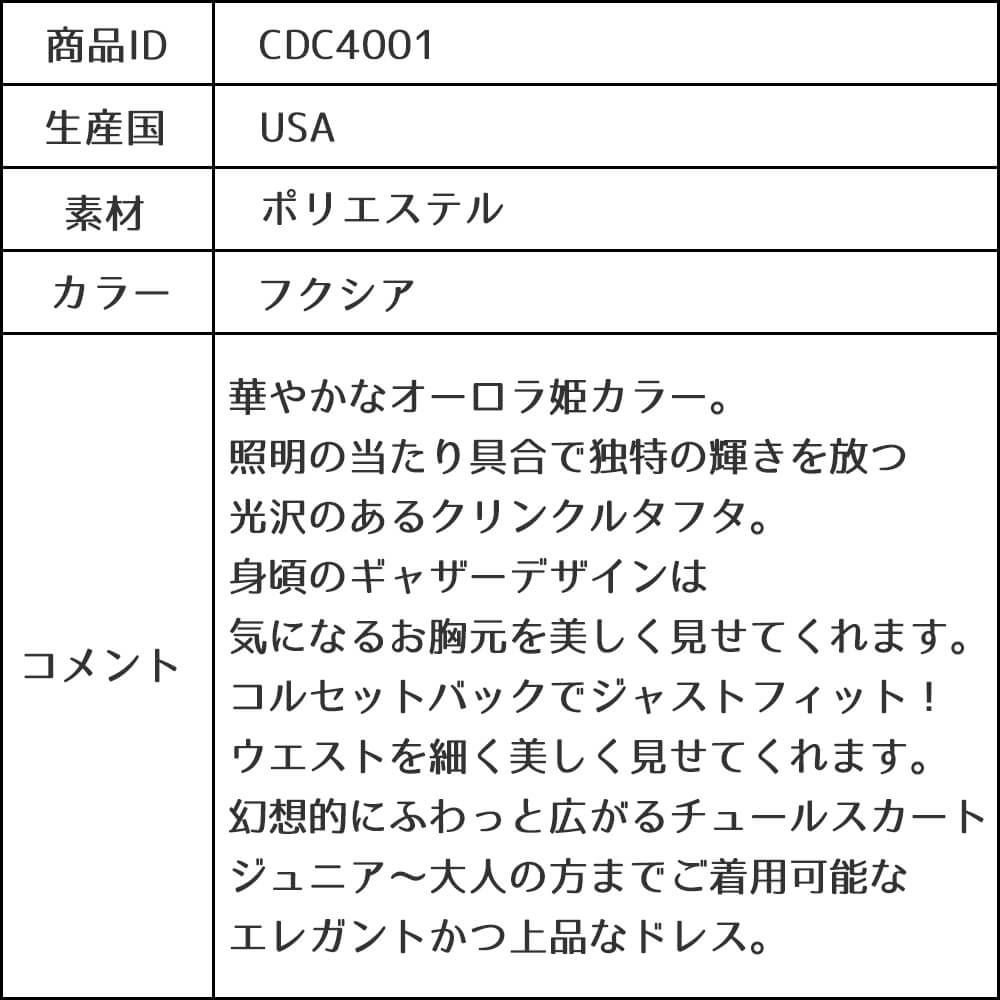 ピアノ発表会や結婚式にぴったりのカラーの女の子用キッズドレス。シンプルで美しいシルエットが魅力のAngel's Closetの子供ドレス レンタル商品（【レンタル】クリンクルタフタ＆チュールロング子供ドレス（コルセットバック）(CDC4001)フクシア）｜画像17
