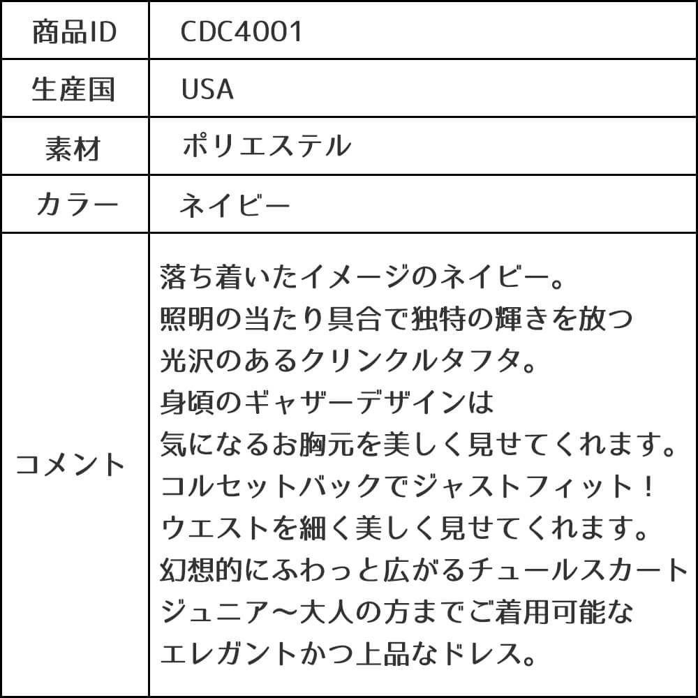 ピアノ発表会や結婚式にぴったりのネイビーカラーの女の子用キッズドレス。シンプルで美しいシルエットが魅力のAngel's Closetの子供ドレス レンタル商品（【レンタル】クリンクルタフタ＆チュールロング子供ドレス（コルセットバック）(CDC4001)ネイビー）｜画像17