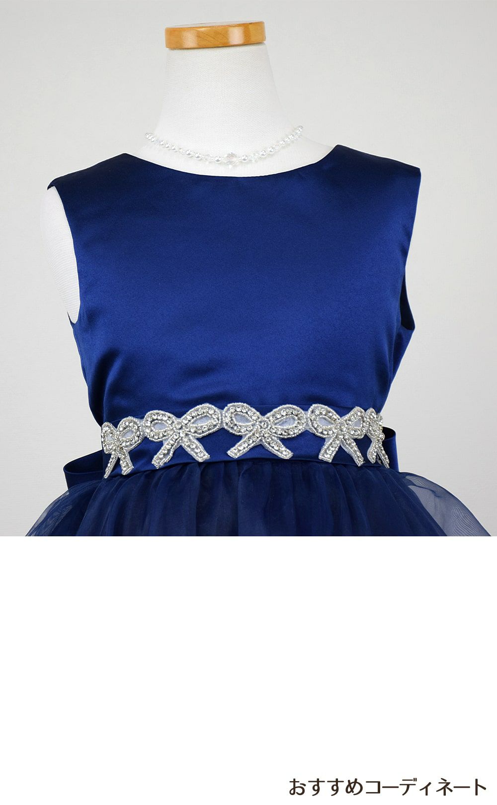 ピアノ発表会や結婚式にぴったりのネイビーカラーの女の子用キッズドレス。シンプルで美しいシルエットが魅力のAngel's Closetの子供ドレス レンタル商品（【レンタル】リボンビーズ刺繍＆フェミニンオーガンジーロング子供ドレス(YP155)ネイビー）｜画像8