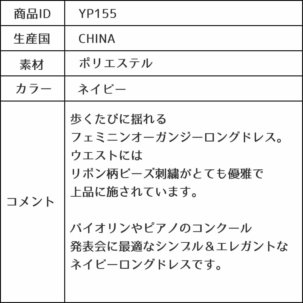 ピアノ発表会や結婚式にぴったりのネイビーカラーの女の子用キッズドレス。シンプルで美しいシルエットが魅力のAngel's Closetの子供ドレス レンタル商品（【レンタル】リボンビーズ刺繍＆フェミニンオーガンジーロング子供ドレス(YP155)ネイビー）｜画像17