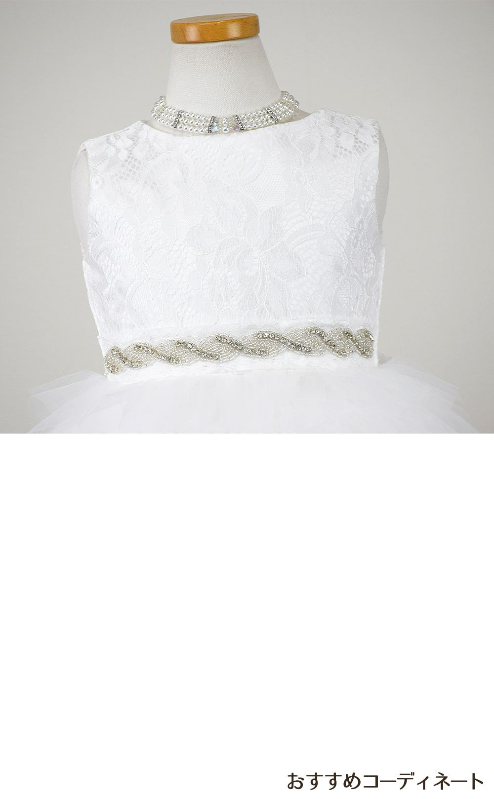 ピアノ発表会や結婚式にぴったりのホワイトカラーの女の子用キッズドレス。シンプルで美しいシルエットが魅力のAngel's Closetの子供ドレス レンタル商品（【レンタル】ボタニカルレース＆ラインストーンベルトティアードチュール子供ドレス(YP156)ホワイト）｜画像8