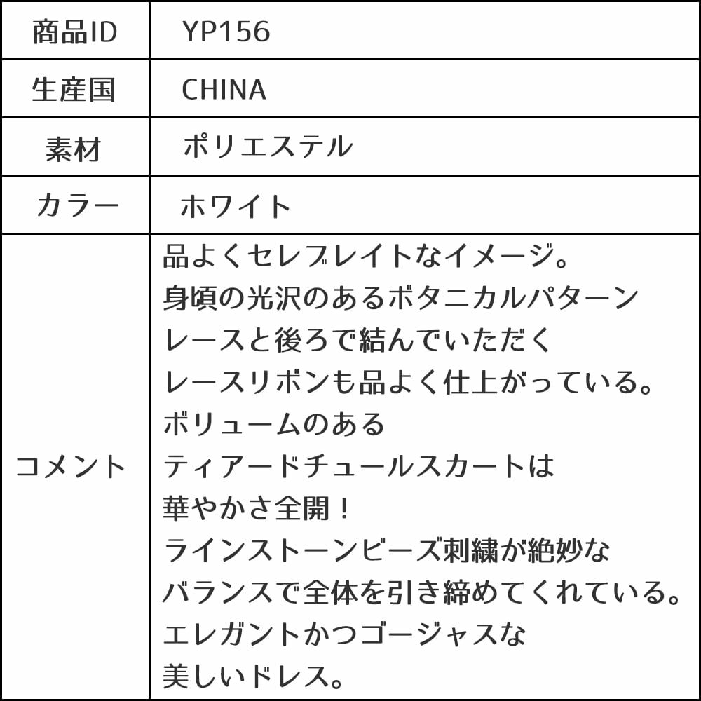 ピアノ発表会や結婚式にぴったりのホワイトカラーの女の子用キッズドレス。シンプルで美しいシルエットが魅力のAngel's Closetの子供ドレス レンタル商品（【レンタル】ボタニカルレース＆ラインストーンベルトティアードチュール子供ドレス(YP156)ホワイト）｜画像18