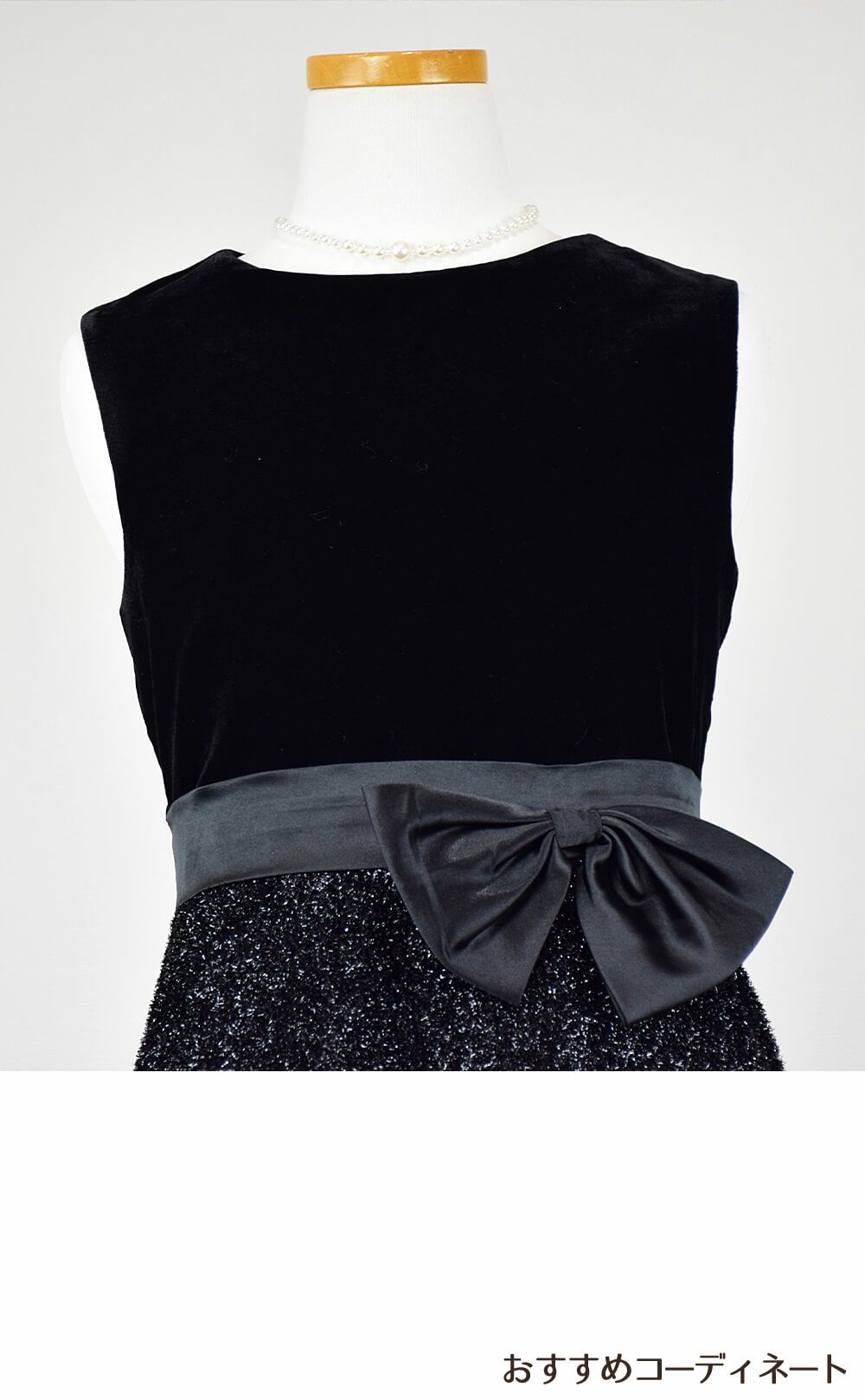 ピアノ発表会や結婚式にぴったりのブラックカラーの女の子用キッズドレス。シンプルで美しいシルエットが魅力のAngel's Closetの子供ドレス レンタル商品（【レンタル】ブラックベルベット＆煌めくＡラインロングドレス※ウエストリボン結び型(YP157)ブラック）｜画像8
