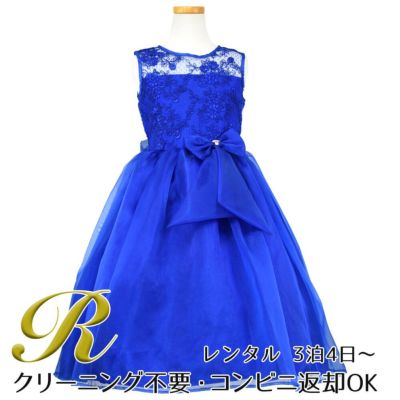 【レンタル】レース＆メタル刺繍オーガンジー子供ドレス（リボンコサージュ付）(CC2461)ロイヤルブルー