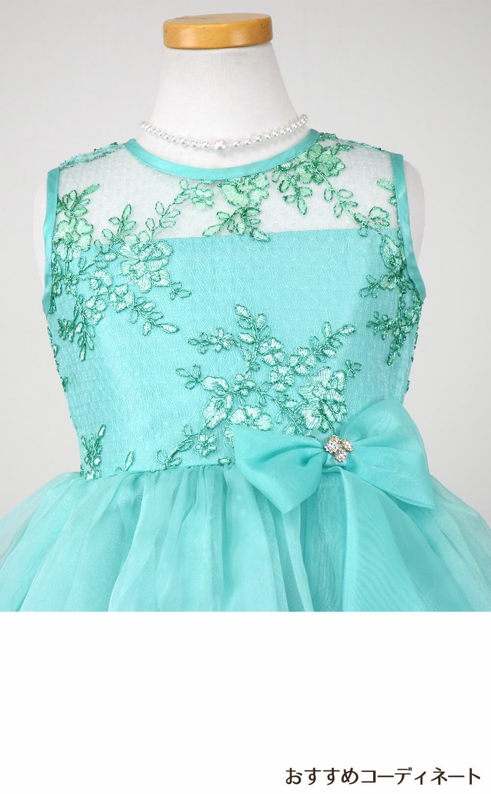 ピアノ発表会や結婚式にぴったりのカラーの女の子用キッズドレス。シンプルで美しいシルエットが魅力のAngel's Closetの子供ドレス レンタル商品（【レンタル】レース＆メタル刺繍オーガンジー子供ドレス（リボンコサージュ付）(CC2461)ミント）｜画像7