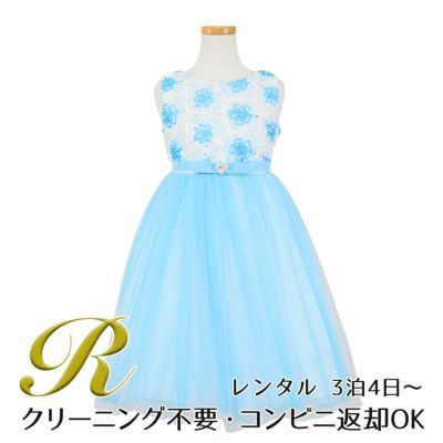 【レンタル】フローラルサテンリボン刺繍イリュージョン子供ドレス(KD365)アクア
