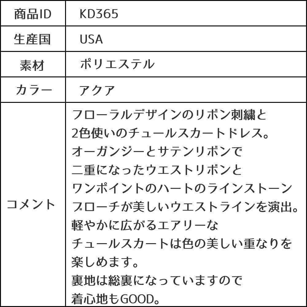ピアノ発表会や結婚式にぴったりのカラーの女の子用キッズドレス。シンプルで美しいシルエットが魅力のAngel's Closetの子供ドレス レンタル商品（【レンタル】フローラルサテンリボン刺繍イリュージョン子供ドレス(KD365)アクア）｜画像13