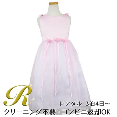 【レンタル】サテン＆シャイニーオーガンジー子供ドレスサニー(KD149)ピンク