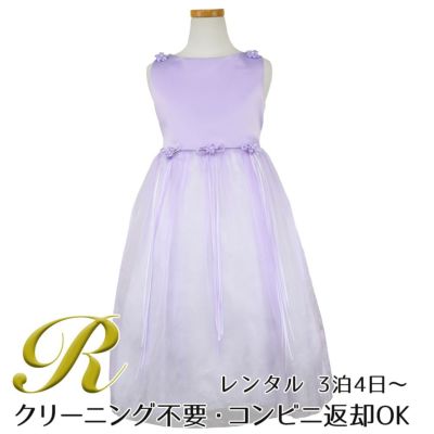 【レンタル】サテン＆シャイニーオーガンジー子供ドレスサニー(KD149)ライラック
