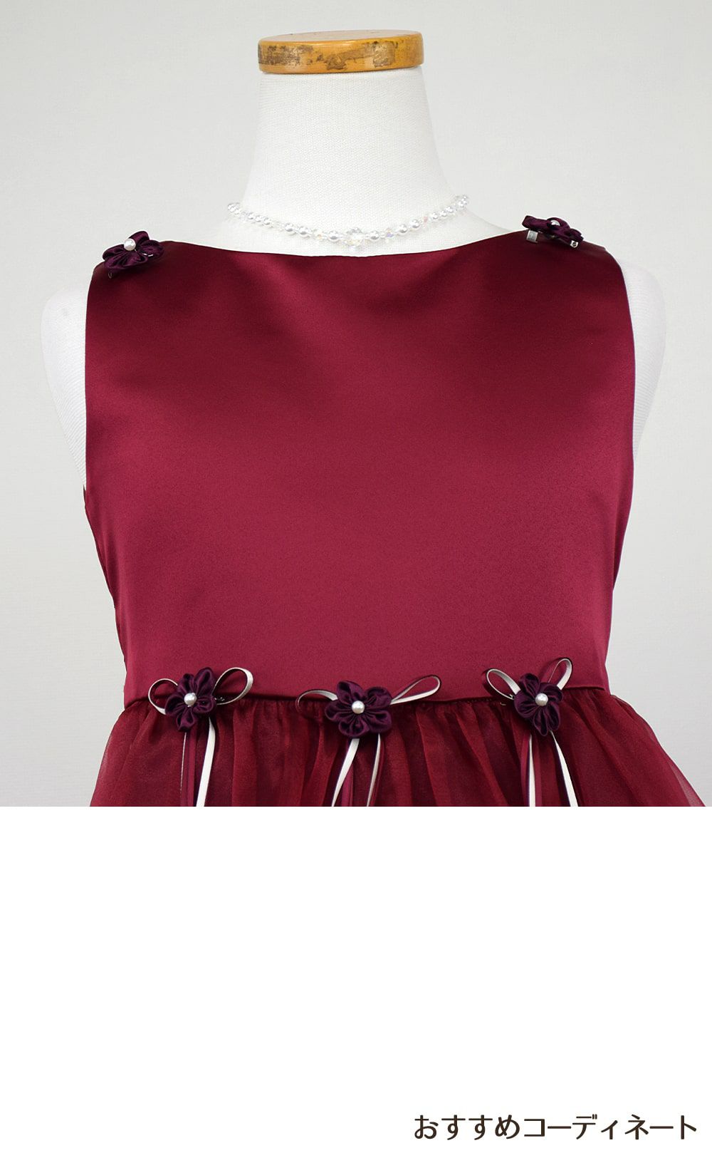 ピアノ発表会や結婚式にぴったりのカラーの女の子用キッズドレス。シンプルで美しいシルエットが魅力のAngel's Closetの子供ドレス レンタル商品（【レンタル】サテン＆シャイニーオーガンジー子供ドレスサニー(KD149)バーガンディー）｜画像7