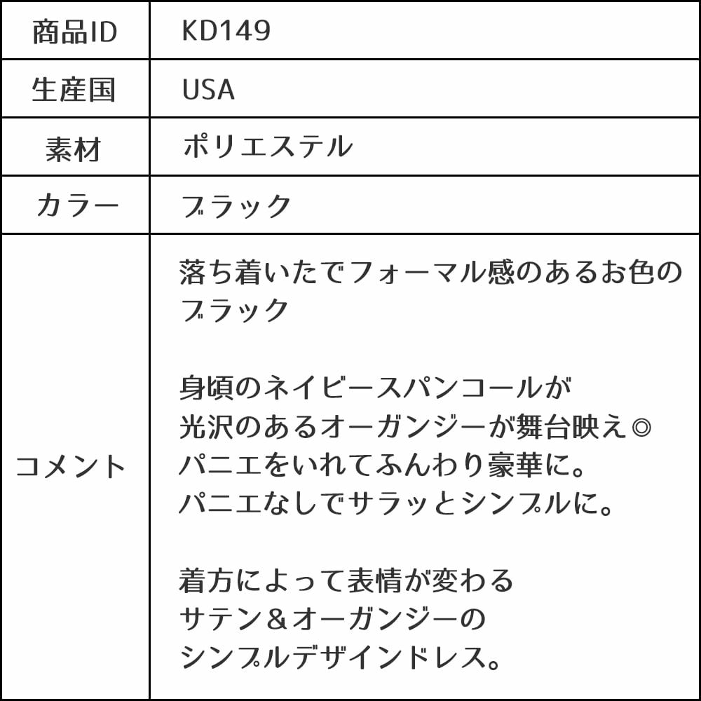 ピアノ発表会や結婚式にぴったりのブラックカラーの女の子用キッズドレス。シンプルで美しいシルエットが魅力のAngel's Closetの子供ドレス レンタル商品（【レンタル】サテン＆シャイニーオーガンジー子供ドレスサニー(KD149)ブラック）｜画像14