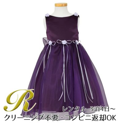 【レンタル】サテン＆シャイニーオーガンジー子供ドレスサニー(KD149)エッグプラント