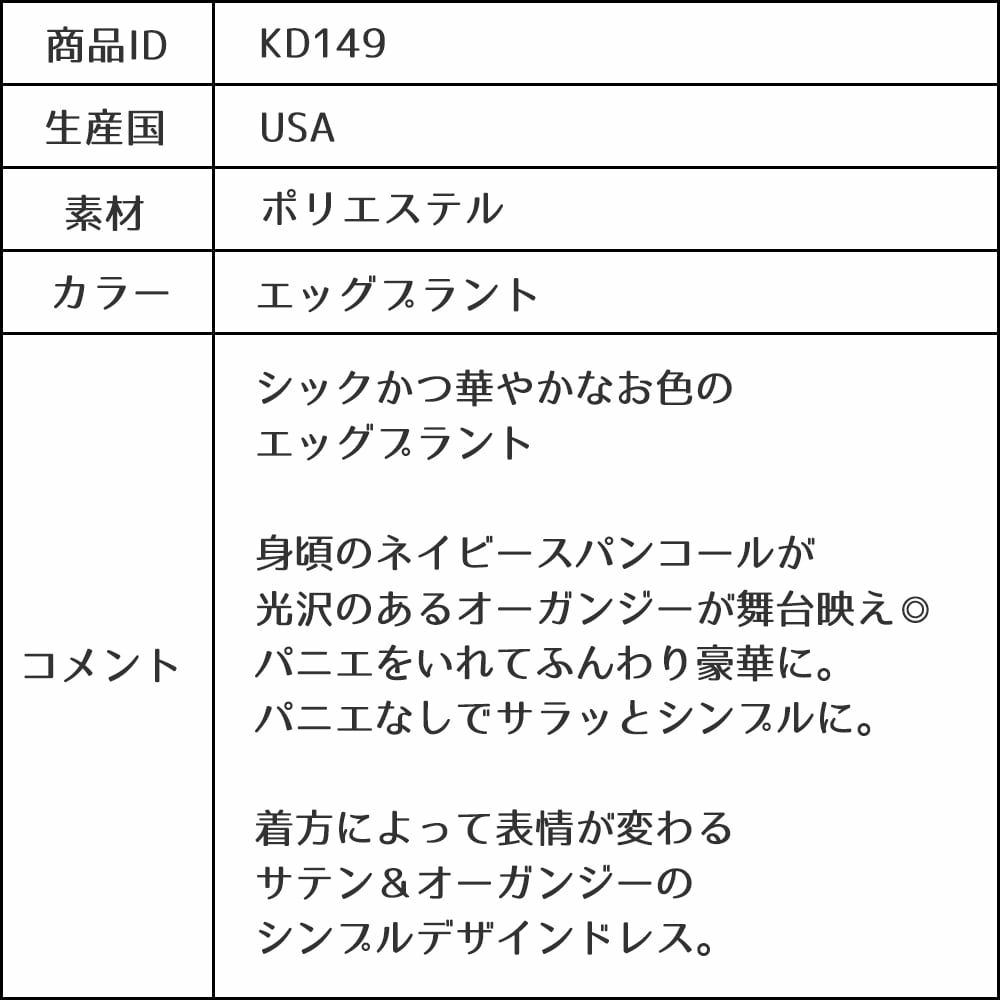 ピアノ発表会や結婚式にぴったりのカラーの女の子用キッズドレス。シンプルで美しいシルエットが魅力のAngel's Closetの子供ドレス レンタル商品（【レンタル】サテン＆シャイニーオーガンジー子供ドレスサニー(KD149)エッグプラント）｜画像14