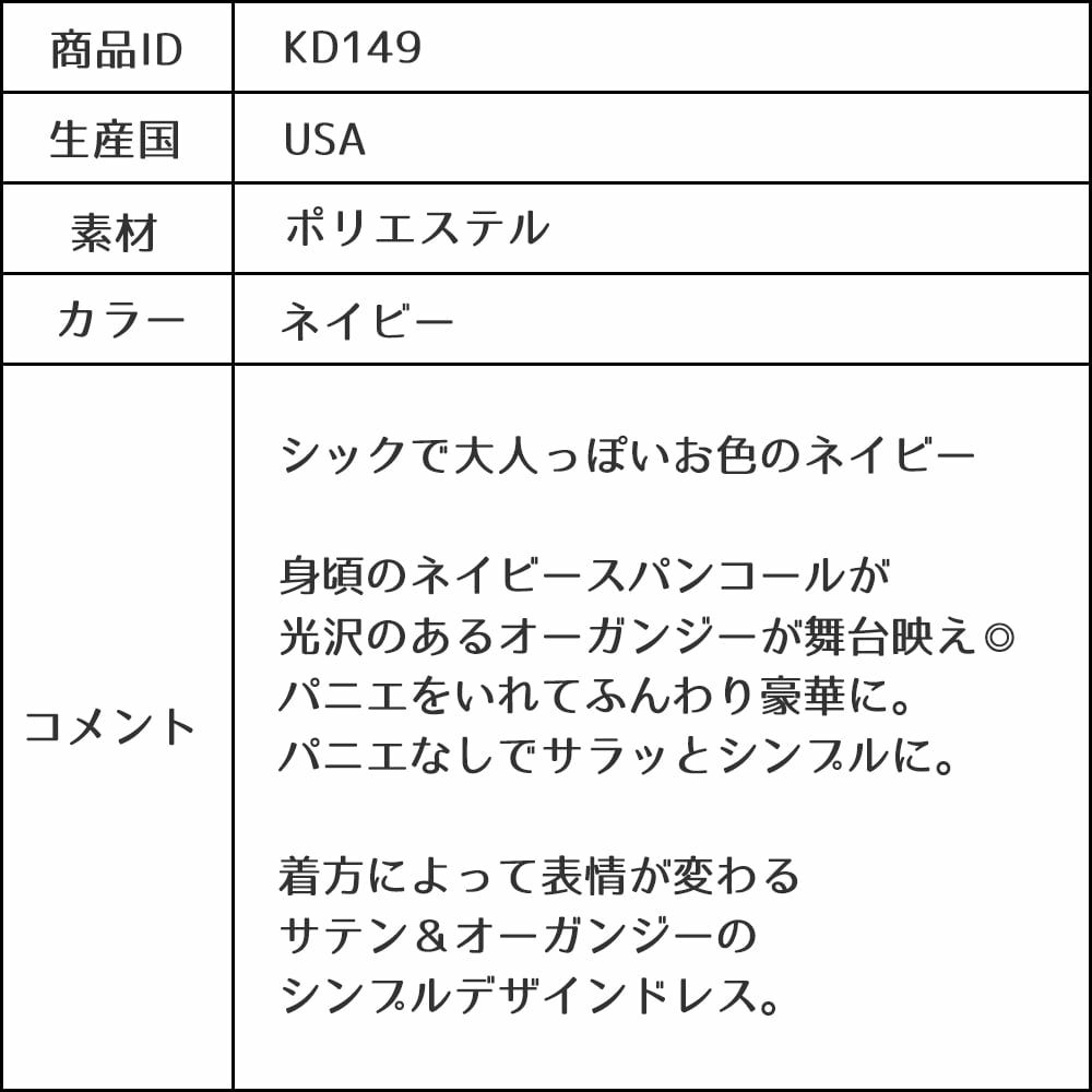 ピアノ発表会や結婚式にぴったりのネイビーカラーの女の子用キッズドレス。シンプルで美しいシルエットが魅力のAngel's Closetの子供ドレス レンタル商品（【レンタル】サテン＆シャイニーオーガンジー子供ドレスサニー(KD149)ネイビー）｜画像14